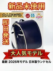 【新品/最新2026年モデル】ふわりぃ ランドセル 日本製 ブラック×ゴールド 男の子