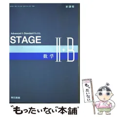 2026年最新】Standard Buddy STAGE数学3の人気アイテム - メルカリ