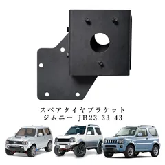 2026年最新】JB74 スペアタイヤブラケットの人気アイテム - メルカリ