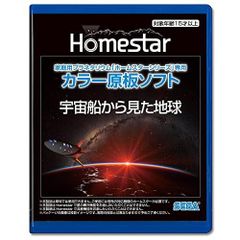 美品】HOMESTAR アースシアター SDカード3枚【家庭用プラネタリウム