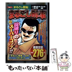 2026年最新】まるごし刑事の人気アイテム - メルカリ