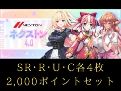 lycee ネクストン4.0 SRのみ4コンセット lycee ネクストン 4.0 月 SR 以下4コン - メルカリ