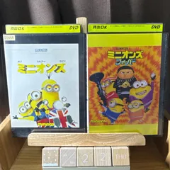 ミニオンズ DVD 2枚セット