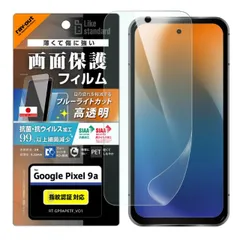 GooglePixel9a フィルム 衝撃吸収 ブルーライトカット 光沢 抗菌 抗ウィルス Google Pixel 9a グーグル ピクセル PET フィルム 画面 保護 シート 平面保護 RT-GP9AF-DM 【定形外郵便にて発送】【一週間以内発送】