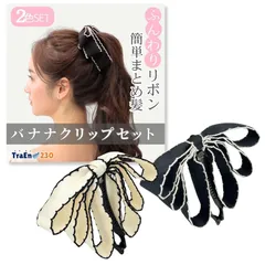 まとめ髪 髪留め 髪飾り 大きいリボン ヘアアクセ しっかりとまる ヘアクリップ ヘアクリップ 2色セット クリップ バナナ リボン 毛量多い 大きめ バナナクリップ