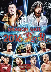 DRAGON GATE 2016 夏の乱 [DVD](中古品)