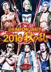 DRAGON GATE 2016 秋の乱 [DVD](中古品)