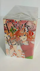 【コミック】五等分の花嫁（全１４巻）