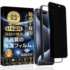 【新着商品】旭硝子素材製 【ガイド枠付き・1枚入り】 硬度9H 飛散防止 覗き見防止 スクラッチ防止 指紋防止 ガラスフィルム 撥水撥油 貼り付け簡単 iPhone15Pro 自動吸着 気泡ゼロ 対応 アイフォン15プロ フィルム