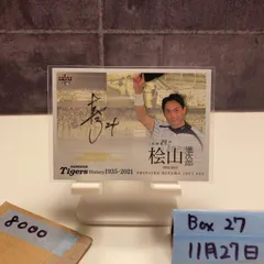 2026年最新】桧山進次郎の人気アイテム - メルカリ