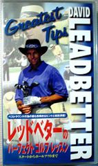 G2693/【VHS】レッドベターのパーフェクト ゴルフ レッスン ※動作