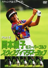 2026年最新】岡本綾子の人気アイテム - メルカリ