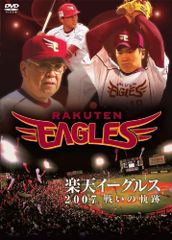 楽天イーグルス 2017年 ブースター会員特典 全選手直筆サイン入り
