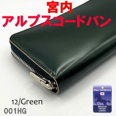 新進工房 バタール 長財布 シェルコードバン グリーン（箱付き