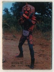 吸血怪人ザンブロンゾ トレーディングカード 26 吸血怪人ザンブロンゾ トレーディングカード 26 カルビー製菓 【旧仮面