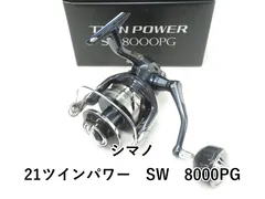 2026年最新】シマノ ツインパワーSW 8000PGの人気アイテム - メルカリ