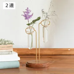 花瓶 一輪挿し アルテン スタンドフラワーベース 2連 クレエ Creer 壁掛け 壁 一輪挿し アンティーク風 花瓶 フラワーベース/木/花/フラワー/シンプル/おしゃれ 置物/北欧/花器/インテリア雑貨/インテリア 92500009