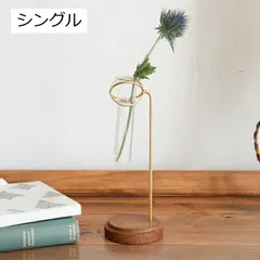 花瓶 一輪挿し アルテン スタンドフラワーベース シングル クレエ Creer 壁掛け 壁 一輪挿し アンティーク風 花瓶 フラワーベース/木/花/フラワー/シンプル/おしゃれ 置物/北欧/花器/インテリア雑貨/インテリア 92500008