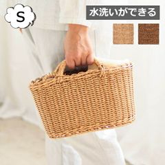 ユティル オーバルバスケットＳ かごバッグ カゴバック バスケット 92240009 収納 バケツ BOX ボックス バスケット かご カゴ 小物整理 かごバッグ かばん カバン おしゃれ かわいい トレンド 水洗いができる 機能性