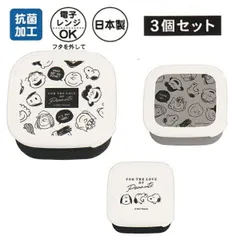スヌーピー 弁当箱 入れ子 ランチボックス 抗菌 フェイス2 ピーナッツ PEANUTS SNOOPY セット 741798 入れ子 電子レンジOK 日本製 ランチボックス 弁当箱