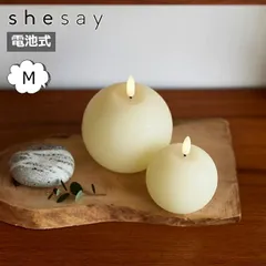 LEDライト キャンドル ボール M LED キャンドル ロウソク ろうそく shesay 志成 108232 ＬＥＤキャンドル LEDライト LED照明 ライト 照明 ランプ アウトドア 防災用品 防災グッズ クリスマス ディスプレイ インテリア