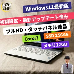 【整備済み品】NEC/Windows11/ノートパソコン/Corei7/SSD/Blu-ray/タッチパネル液晶/フルHD/15.6インチ/動作確認済み/N430
