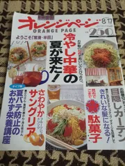 「オレンジページ」1993年8月17日号