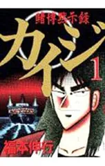 2026年最新】賭博黙示録カイジ 全巻の人気アイテム - メルカリ