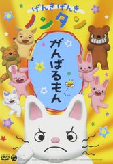 げんきげんき ノンタン DVD 6本セット - メルカリ
