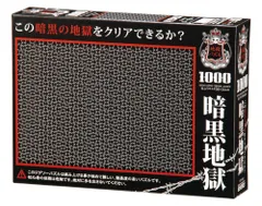 【人気商品】ビバリー(BEVERLY) 1000ピース ジグソーパズル 暗黒地獄 マイクロピース (26x38cm)