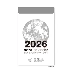 新日本カレンダー 2026年 カレンダー 日めくり 宙(そら)の日めくりカレンダー (小) NK8819 [日めくり 小(9.7×6.1㎝)]