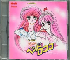 「ビックリマン愛の戦士ヘッドロココ」