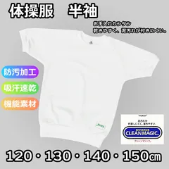 【新品・通常在庫品】OLEES　体操服　半袖　ホワイト　防汚加工（東レ：クリーンマジック生地使用）　吸汗速乾　120/130/140/150㎝　日本製　小学生サイズ【送料込み】