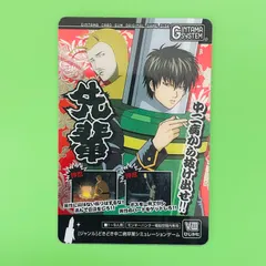 銀魂 カード ガム No.008 土方十四郎 ドライバー