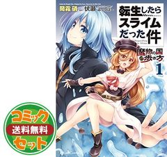 【セット】転生したらスライムだった件 〜魔物の国の歩き方〜 コミック 1-8巻セット  岡霧硝