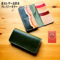限定カラー　一点物　栃木レザー　長財布　クレイジーカラー　外側：緑色　財布　革財布　本革　パッチワーク　 日本製　 訳ありアウトレット　ロングウォレット　ハンドメイド　レザークラフト　 K   革工房shop 新品未使用
