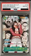 PSA10 ジュラキュール・ミホーク コミパラ