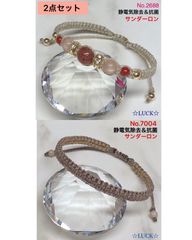 No.2688,7004 静電気除去　レディースブレスレット　2点セット