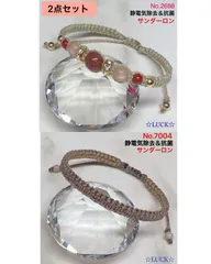 No.2688,7004 静電気除去　レディースブレスレット　2点セット