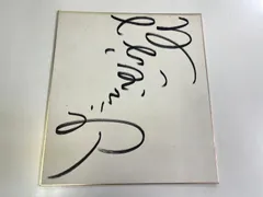 2026年最新】坂東玉三郎 サインの人気アイテム - メルカリ