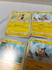 ポケモンカード モルペコ まとめ処分 s-149