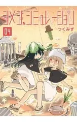 2026年最新】シメジ シミュレーションの人気アイテム - メルカリ