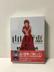 山口百恵/山口百恵 in 夜のヒットスタジオ DVD-BOX〈6枚組〉 - メルカリ