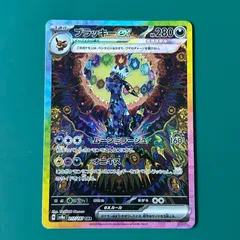 ポケモンカード ブラッキーex SAR （SV8a 217/187）ハイクラスパック「テラスタルフェスex」