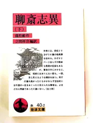 2026年最新】聊斎志異の人気アイテム - メルカリ