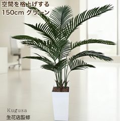 大型 フェイクグリーン ヤシ 鉢付き - メルカリ