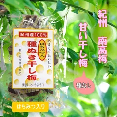 紀州　南高梅　干し梅　はちみつ入り　50g×10パック　ゴルフ場　お店のお通し、付き出しにも