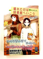 晴れた日は図書館へいこう 夢のかたち ポプラ文庫ピュアフル 緑川 聖司 ポプラ社