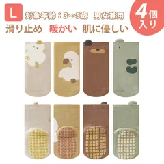 【4個入り】ベビー 靴下 赤ちゃん 靴下 靴下 滑り止め 後付け 靴下 子供 滑り止め付き靴下 ベビー フロアソックス 冬用 厚手 毛圈 ソックス 滑り止め付き 赤ちゃん 靴下 ルームソックス 防寒 保温 新生児〜幼児 (3～5歳)