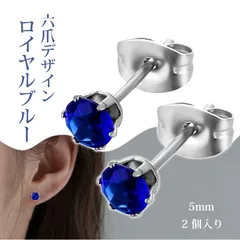 【2 個入り】スタッドピアス つけっぱなし用ピアス  ピアス レディース ステンレス ピアス 六爪 微細パヴェ ジルコニア 丸型 シンプル 上品 オフィス 結婚式 パーティー （ロイヤルブルー 5mm）